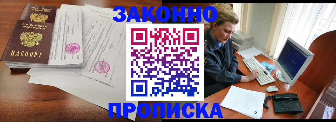 прописка штамп в Узловой