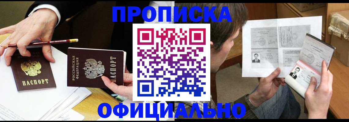 прописка регистрация в Узловой