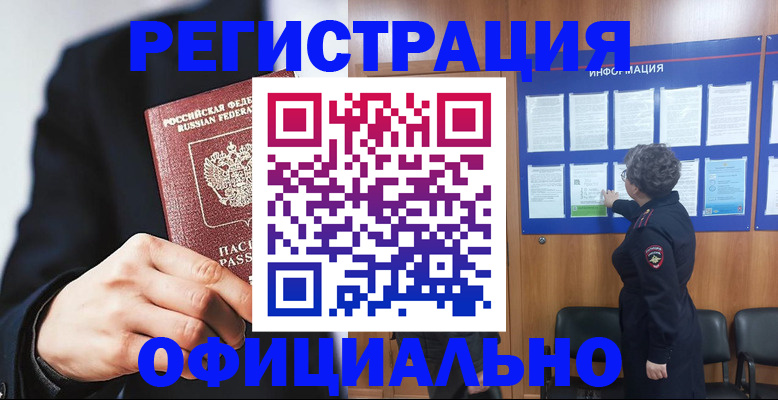 прописка 2025 в Узловой