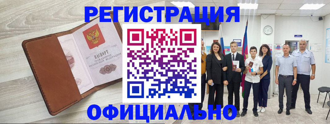 временная регистрация купить в Узловой